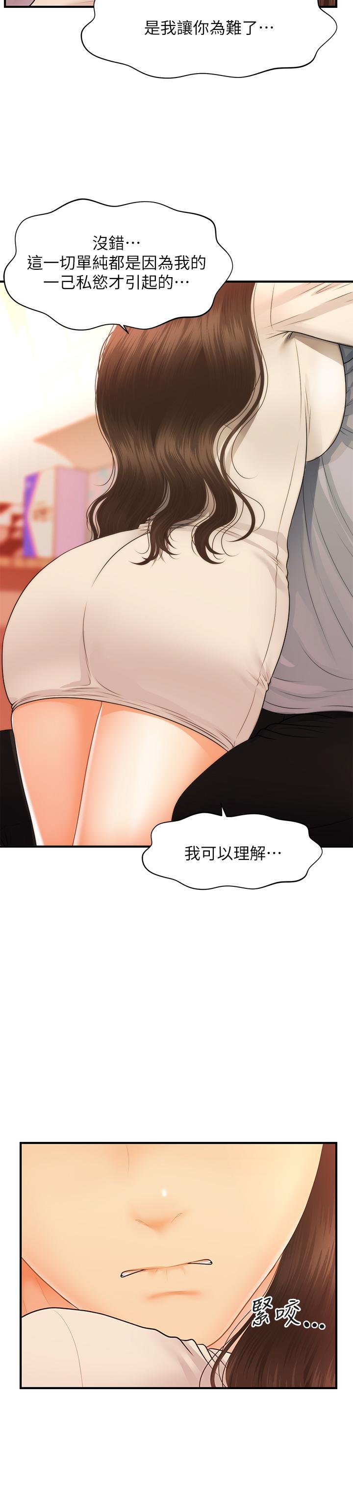 医美奇鸡[h漫]韩漫全集-医美奇鸡-第70話-被愛的喜悅无删减无遮挡章节图片 
