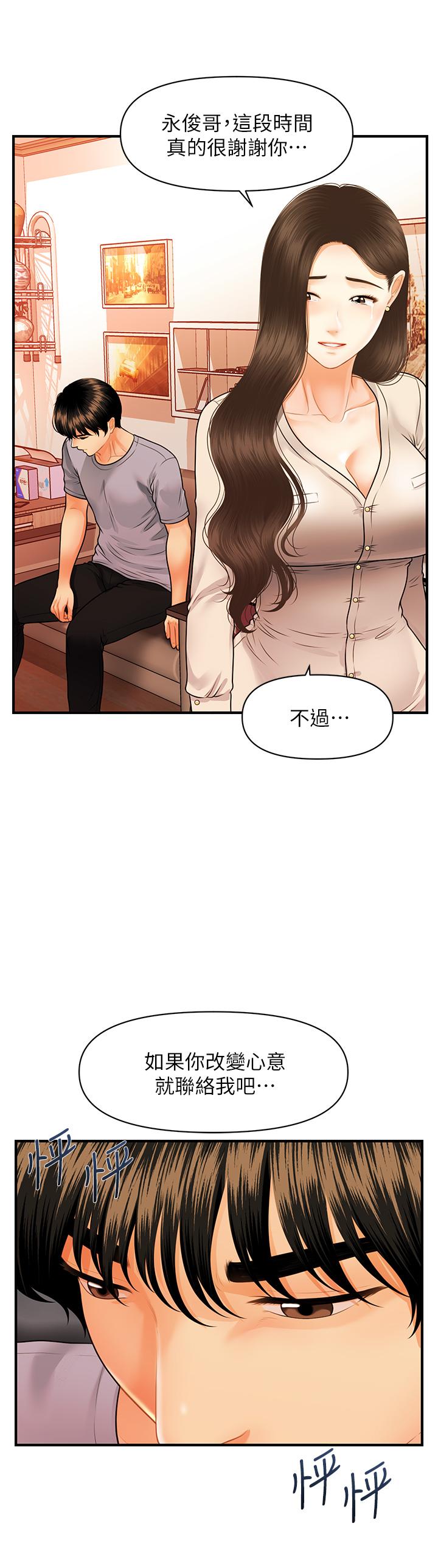 医美奇鸡[h漫]韩漫全集-医美奇鸡-第70話-被愛的喜悅无删减无遮挡章节图片 