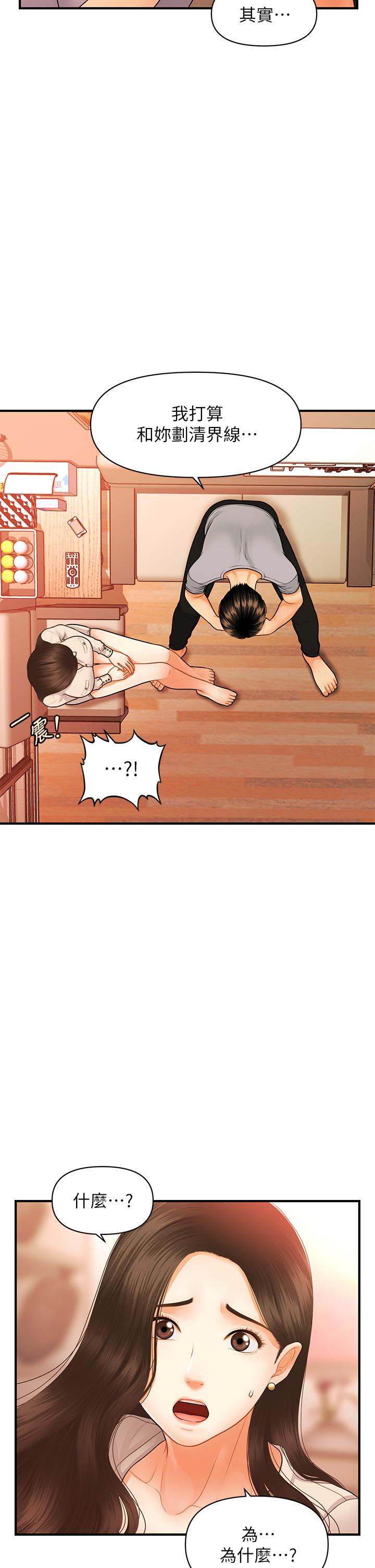 医美奇鸡[h漫]韩漫全集-医美奇鸡-第70話-被愛的喜悅无删减无遮挡章节图片 