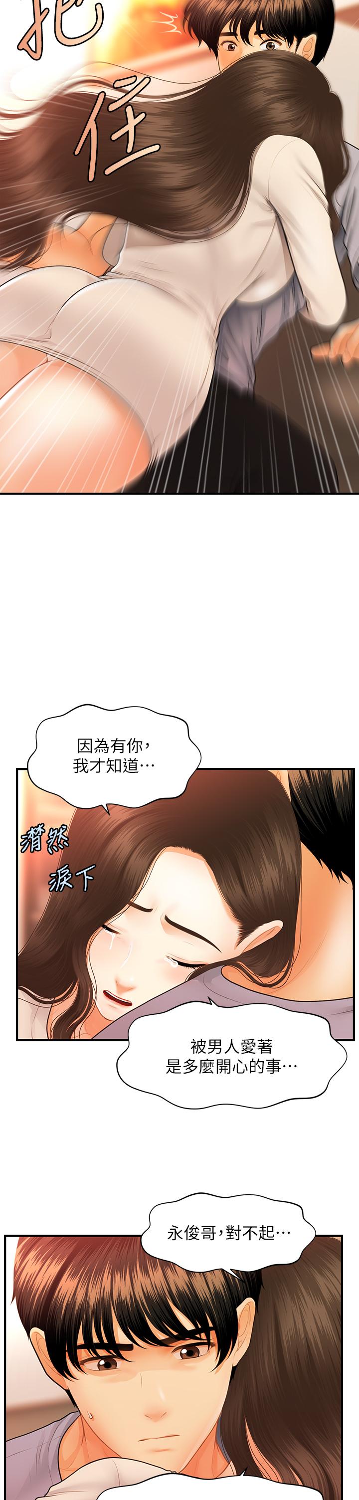 医美奇鸡[h漫]韩漫全集-医美奇鸡-第70話-被愛的喜悅无删减无遮挡章节图片 
