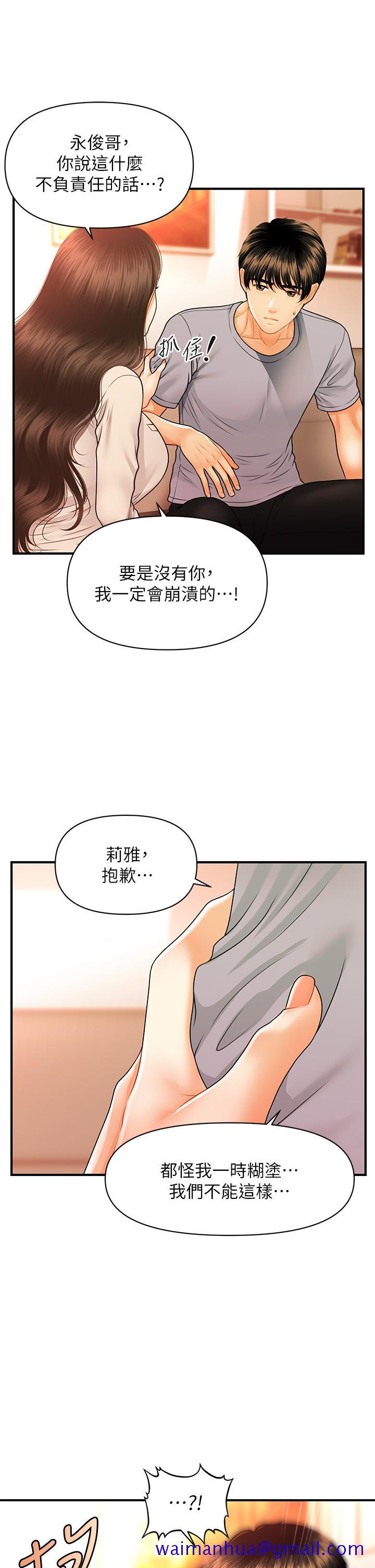 医美奇鸡[h漫]韩漫全集-医美奇鸡-第70話-被愛的喜悅无删减无遮挡章节图片 