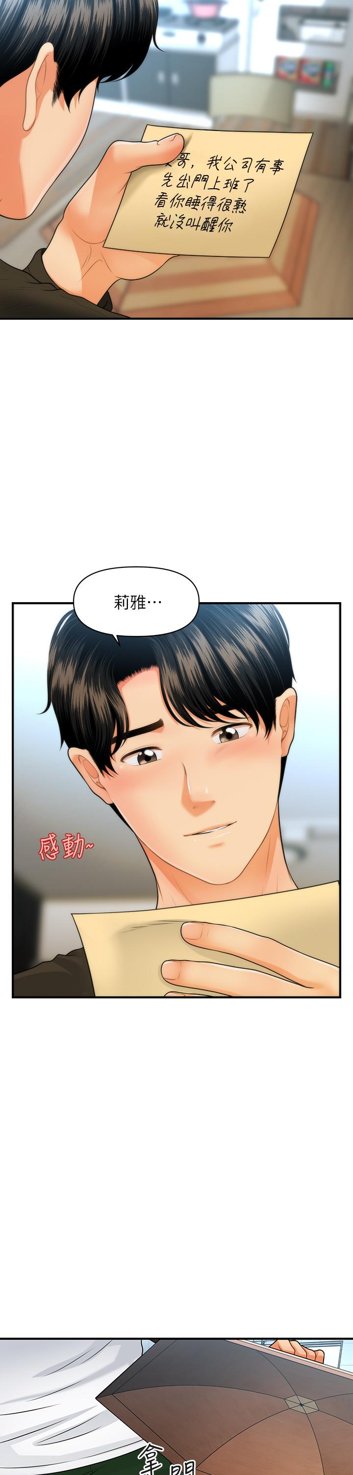 医美奇鸡[h漫]韩漫全集-医美奇鸡-第73話-深夜性愛高潮无删减无遮挡章节图片 