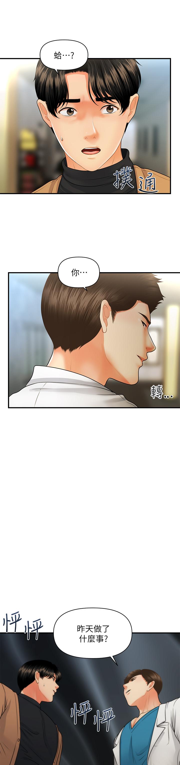 医美奇鸡[h漫]韩漫全集-医美奇鸡-第73話-深夜性愛高潮无删减无遮挡章节图片 