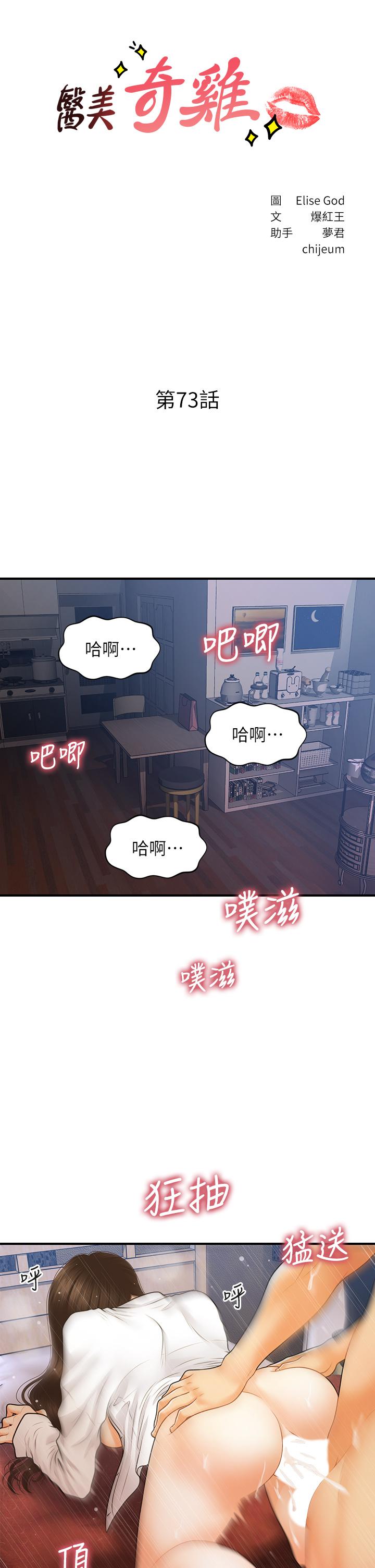 医美奇鸡[h漫]韩漫全集-医美奇鸡-第73話-深夜性愛高潮无删减无遮挡章节图片 
