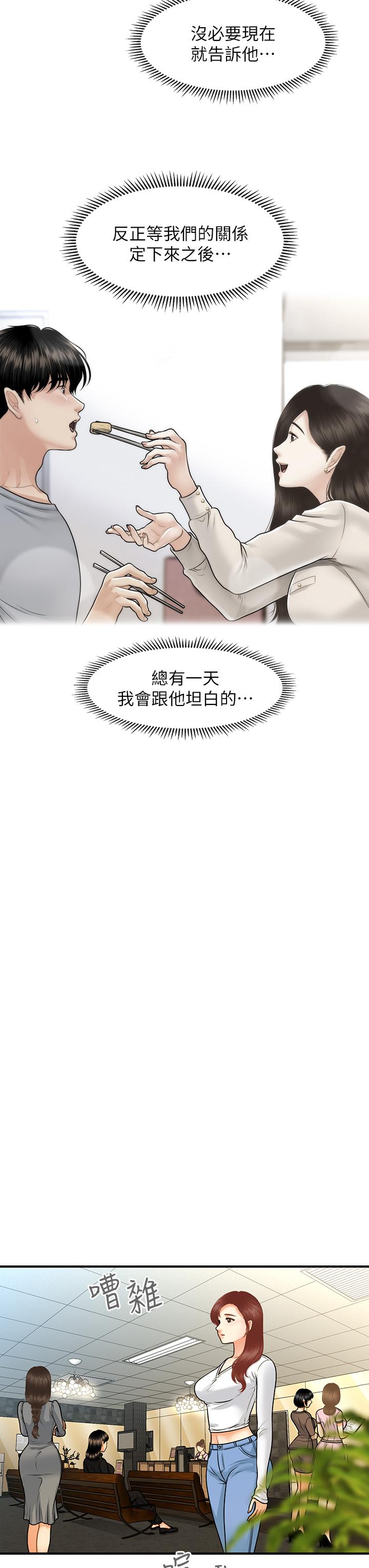 医美奇鸡[h漫]韩漫全集-医美奇鸡-第74話-曖昧氛圍下的交纏无删减无遮挡章节图片 