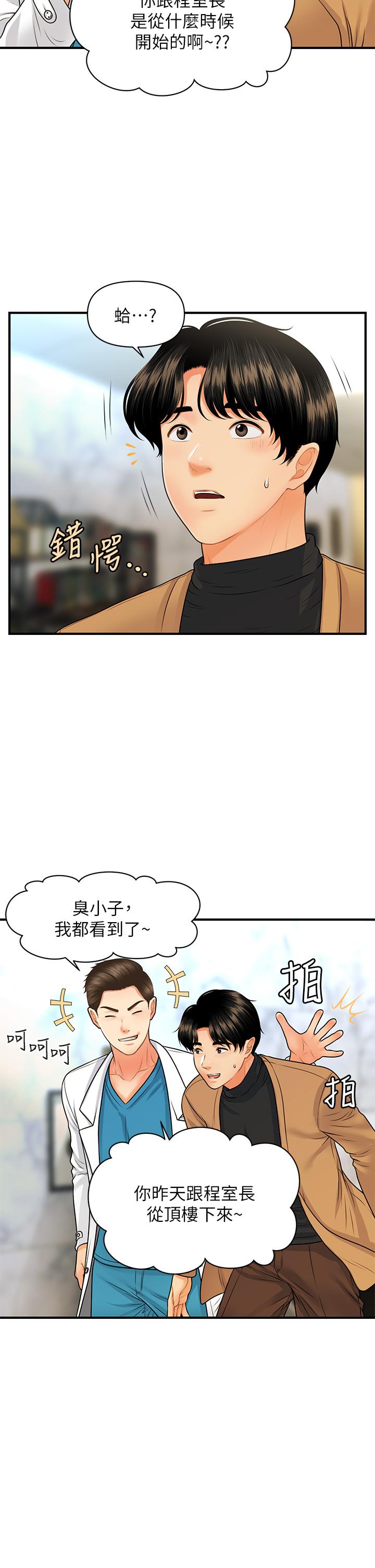 医美奇鸡[h漫]韩漫全集-医美奇鸡-第74話-曖昧氛圍下的交纏无删减无遮挡章节图片 