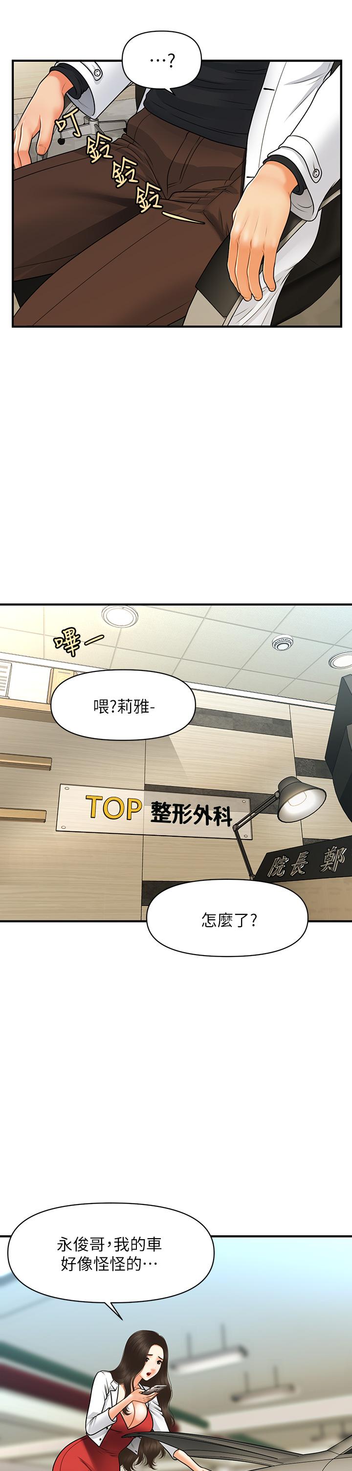 医美奇鸡[h漫]韩漫全集-医美奇鸡-第74話-曖昧氛圍下的交纏无删减无遮挡章节图片 
