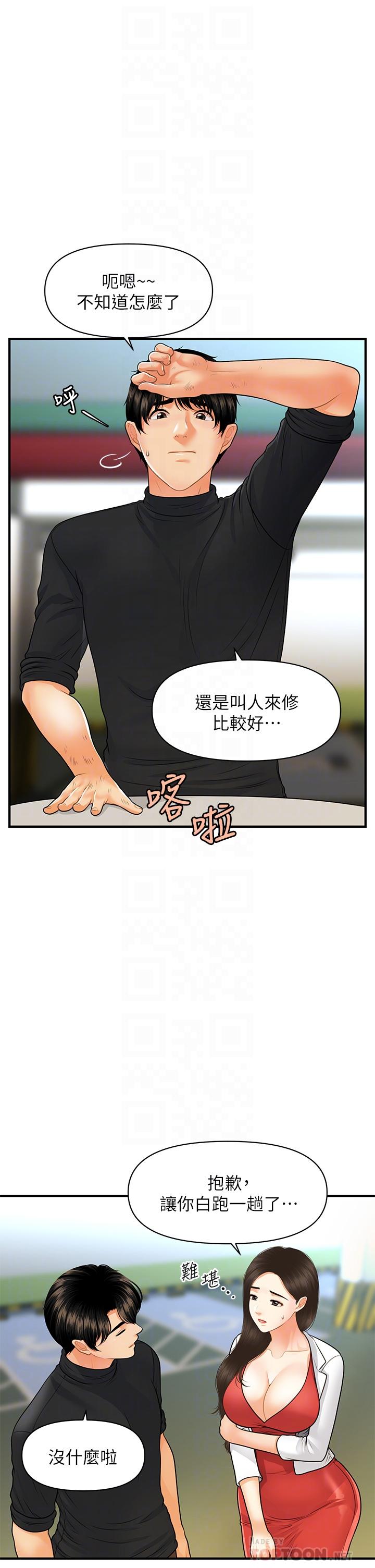 医美奇鸡[h漫]韩漫全集-医美奇鸡-第74話-曖昧氛圍下的交纏无删减无遮挡章节图片 