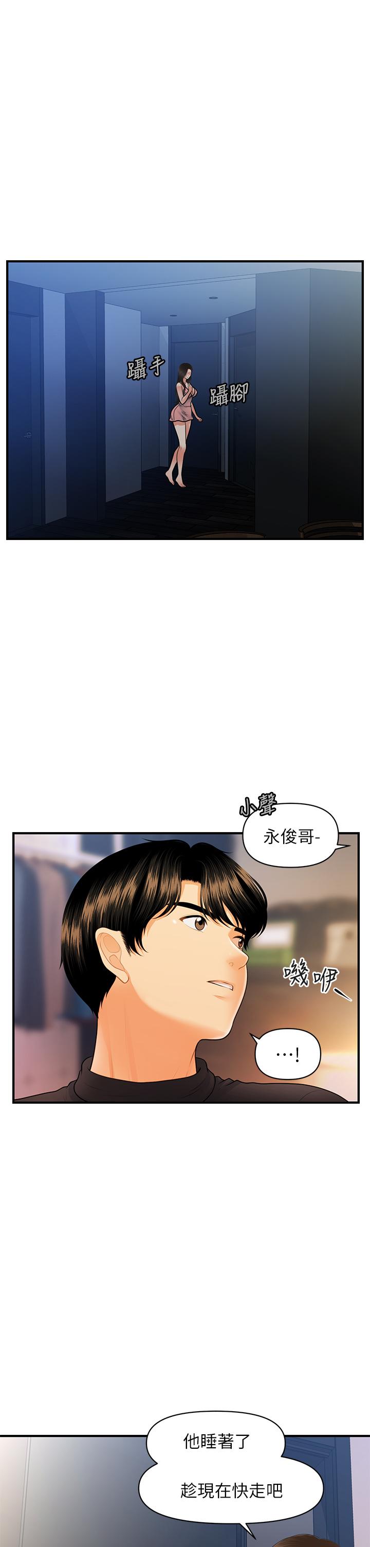 医美奇鸡[h漫]韩漫全集-医美奇鸡-第75話-背著老公偷偷來无删减无遮挡章节图片 