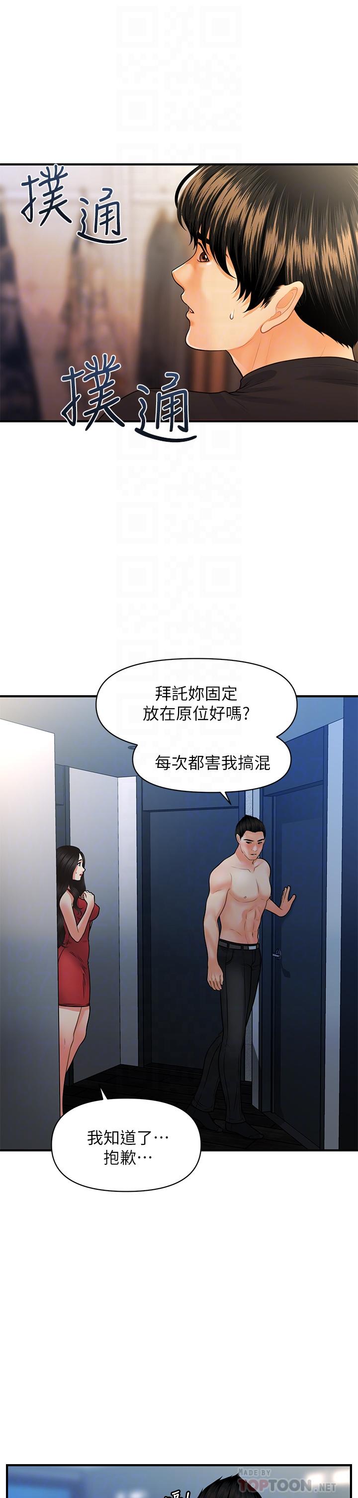 医美奇鸡[h漫]韩漫全集-医美奇鸡-第75話-背著老公偷偷來无删减无遮挡章节图片 