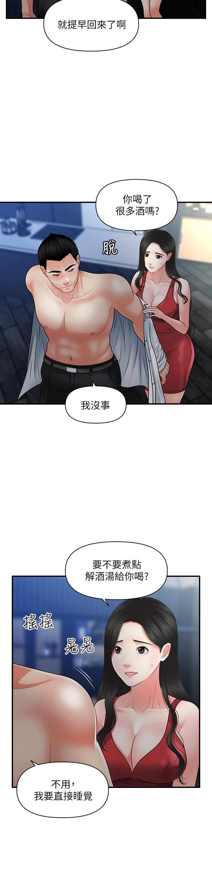 医美奇鸡[h漫]韩漫全集-医美奇鸡-第75話-背著老公偷偷來无删减无遮挡章节图片 