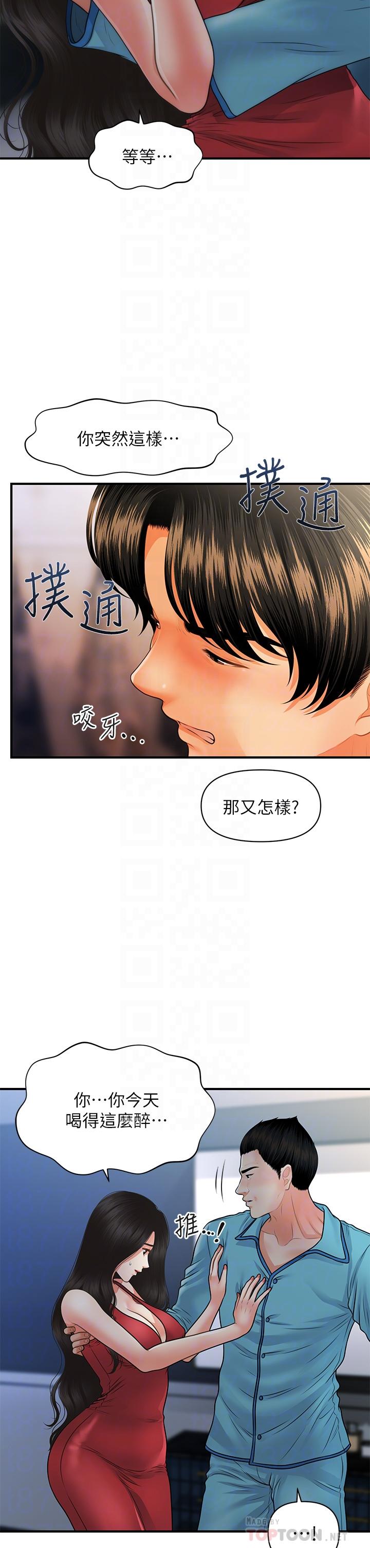 医美奇鸡[h漫]韩漫全集-医美奇鸡-第75話-背著老公偷偷來无删减无遮挡章节图片 