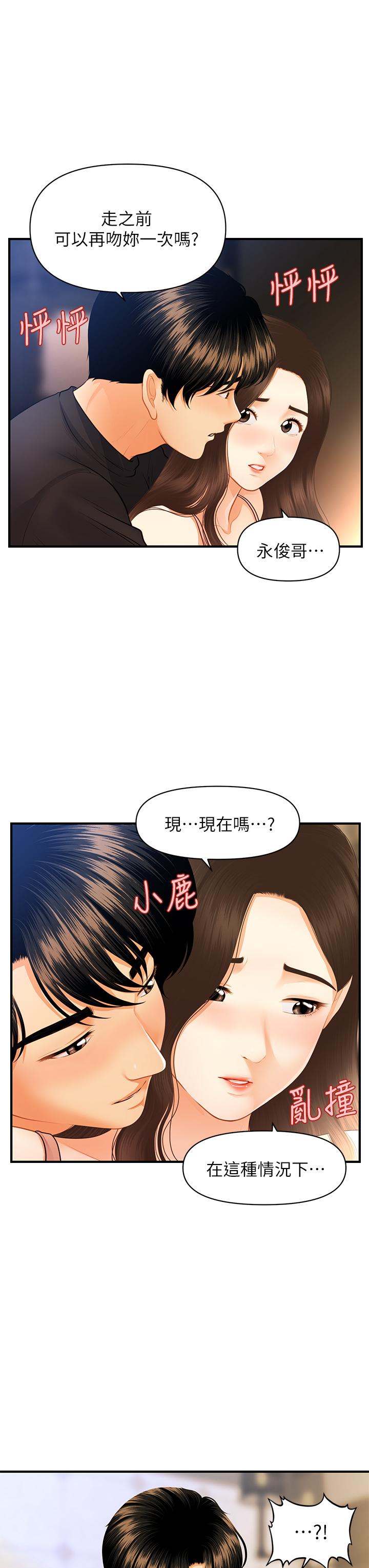 医美奇鸡[h漫]韩漫全集-医美奇鸡-第75話-背著老公偷偷來无删减无遮挡章节图片 