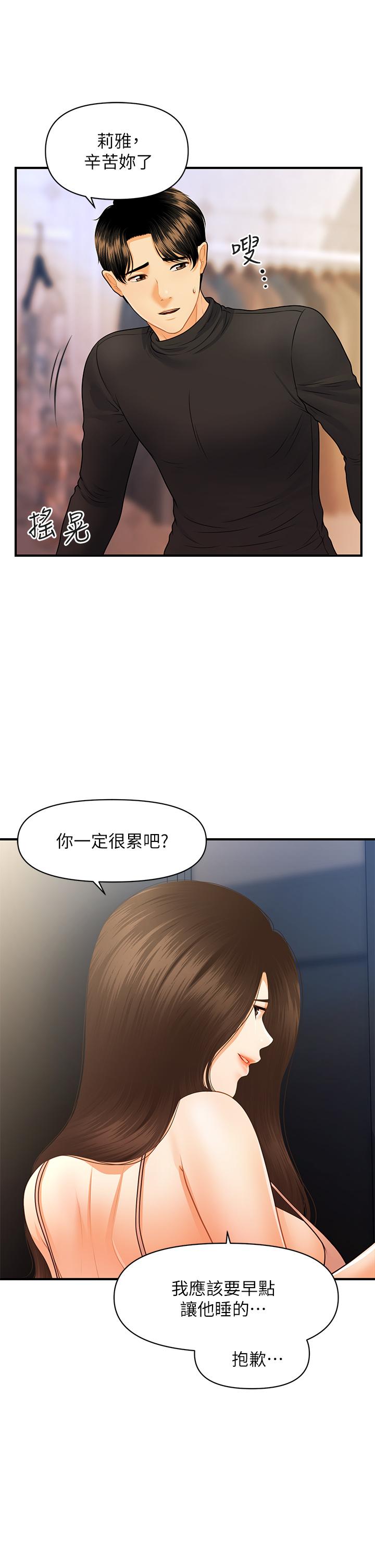 医美奇鸡[h漫]韩漫全集-医美奇鸡-第75話-背著老公偷偷來无删减无遮挡章节图片 