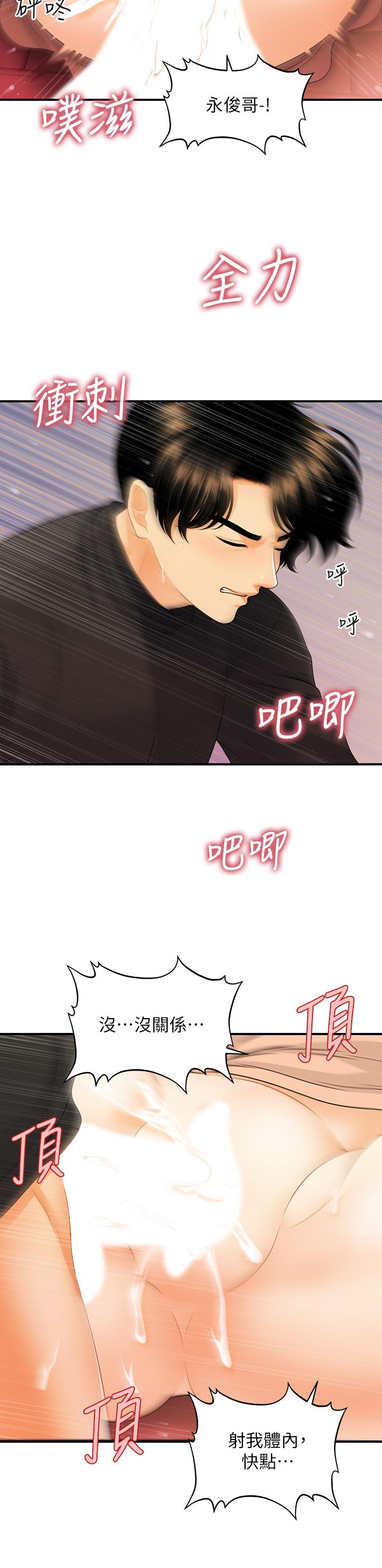 医美奇鸡[h漫]韩漫全集-医美奇鸡-第76話-小心別被發現无删减无遮挡章节图片 