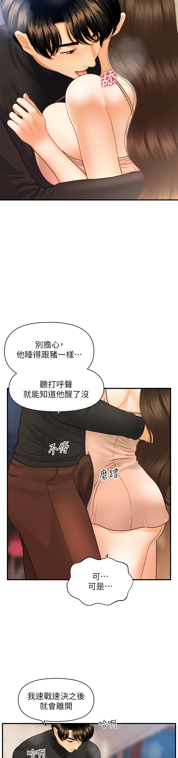 医美奇鸡[h漫]韩漫全集-医美奇鸡-第76話-小心別被發現无删减无遮挡章节图片 