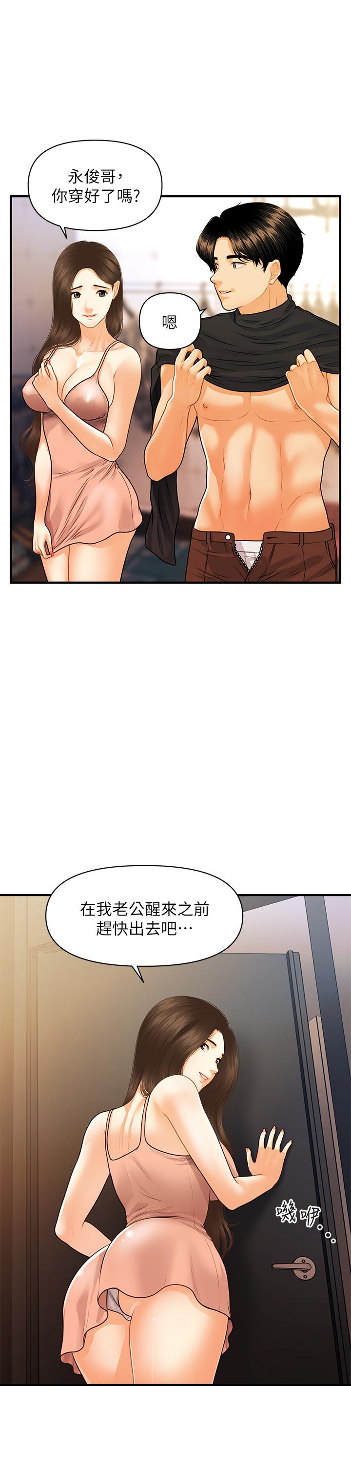 医美奇鸡[h漫]韩漫全集-医美奇鸡-第77話-趁現在快走无删减无遮挡章节图片 