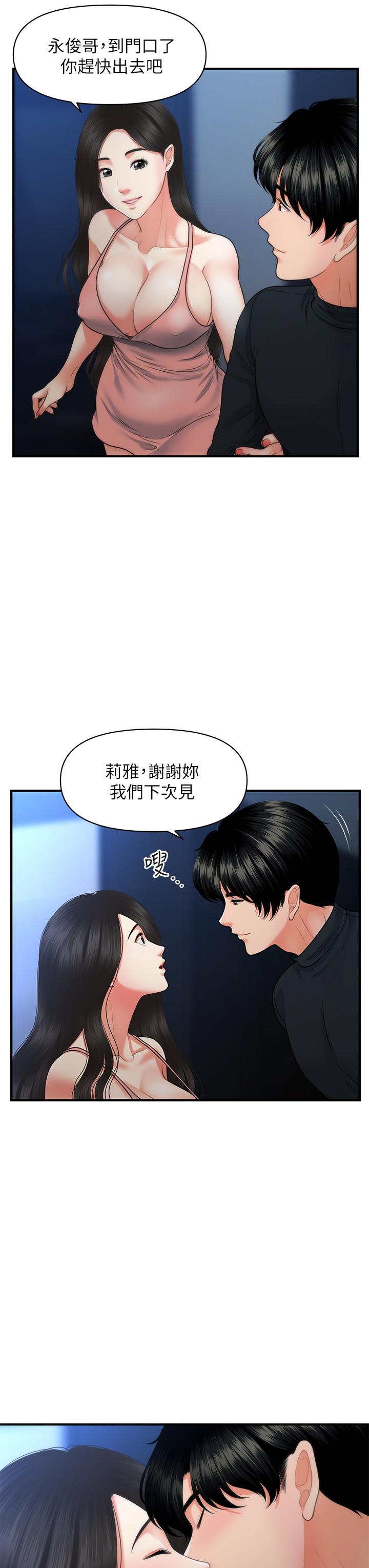 医美奇鸡[h漫]韩漫全集-医美奇鸡-第77話-趁現在快走无删减无遮挡章节图片 