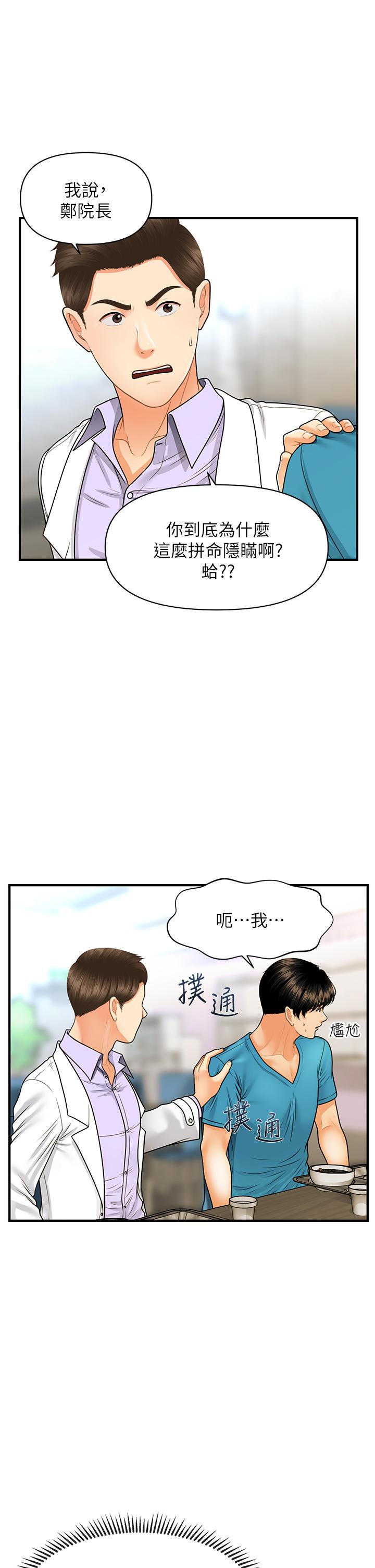 医美奇鸡[h漫]韩漫全集-医美奇鸡-第78話-我們不能再這樣下去无删减无遮挡章节图片 