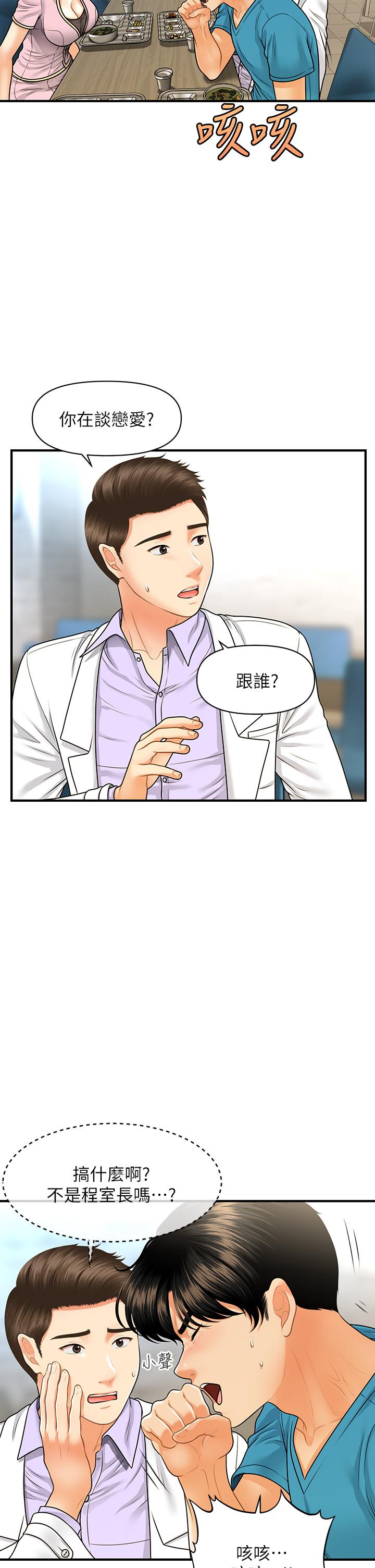 医美奇鸡[h漫]韩漫全集-医美奇鸡-第78話-我們不能再這樣下去无删减无遮挡章节图片 