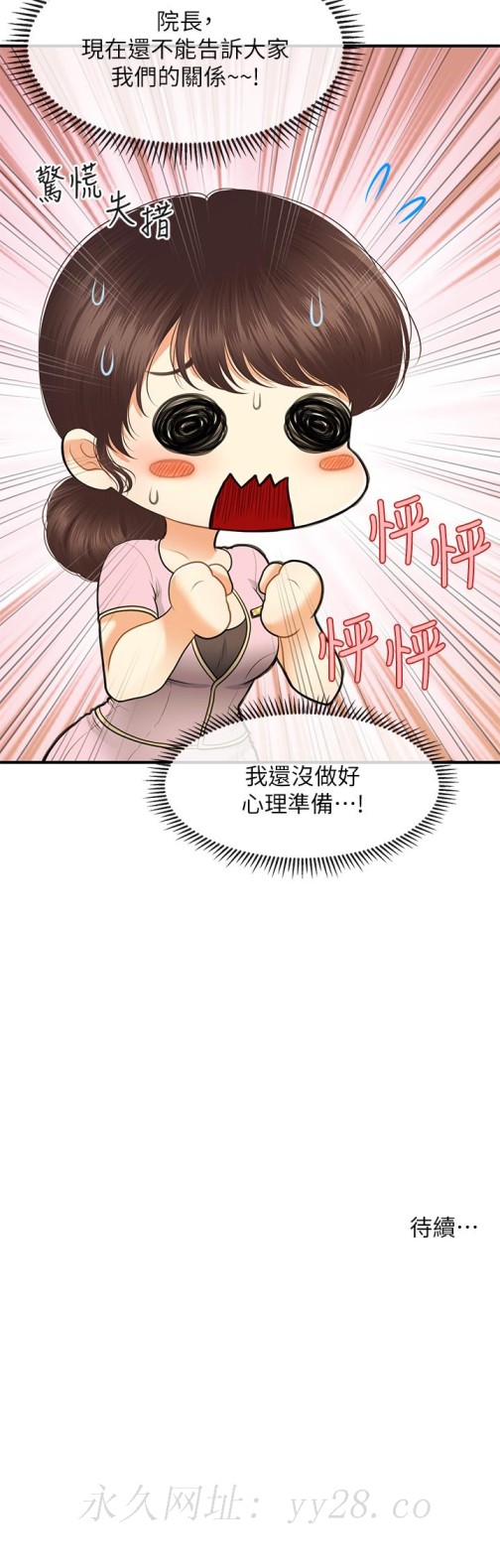 医美奇鸡[h漫]韩漫全集-医美奇鸡-第78話-我們不能再這樣下去无删减无遮挡章节图片 