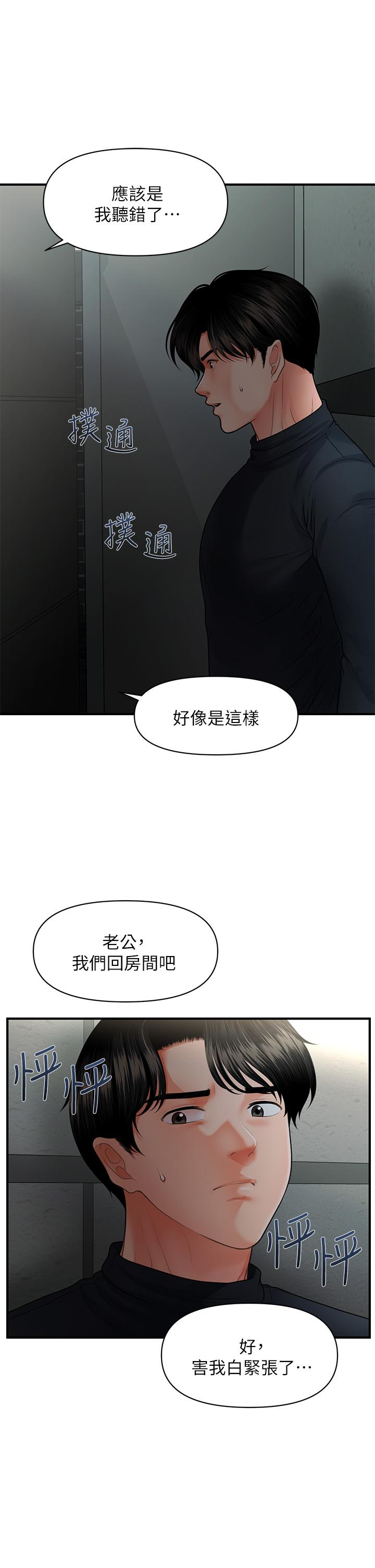 医美奇鸡[h漫]韩漫全集-医美奇鸡-第78話-我們不能再這樣下去无删减无遮挡章节图片 