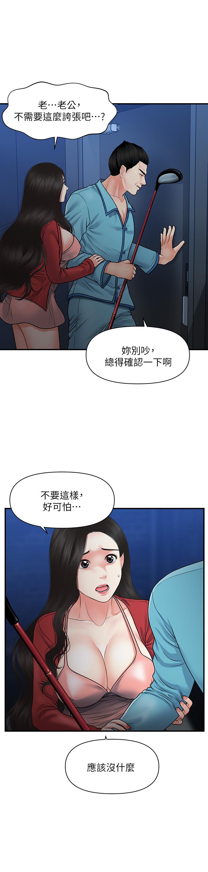 医美奇鸡[h漫]韩漫全集-医美奇鸡-第78話-我們不能再這樣下去无删减无遮挡章节图片 