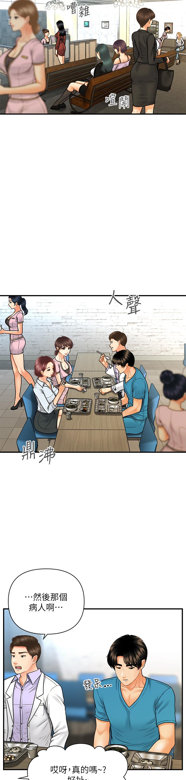 医美奇鸡[h漫]韩漫全集-医美奇鸡-第78話-我們不能再這樣下去无删减无遮挡章节图片 