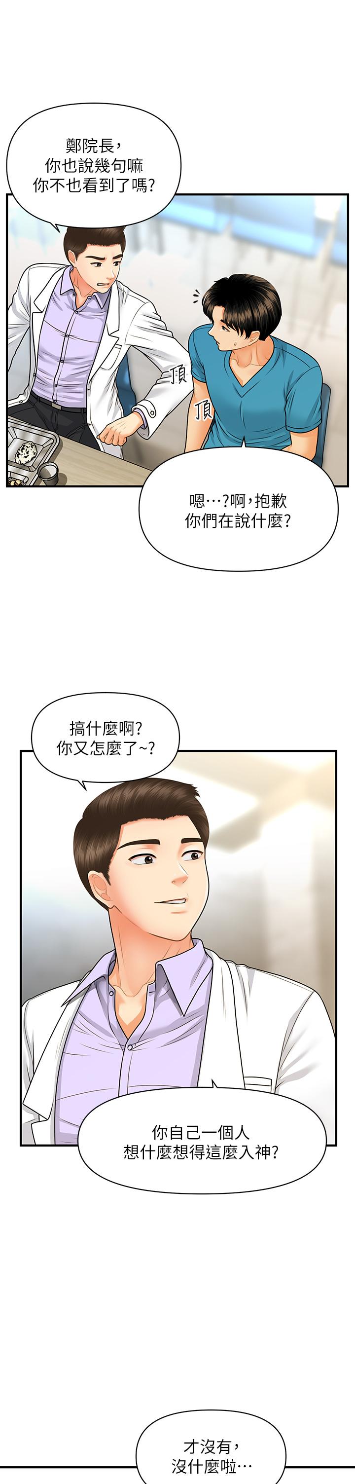 医美奇鸡[h漫]韩漫全集-医美奇鸡-第78話-我們不能再這樣下去无删减无遮挡章节图片 