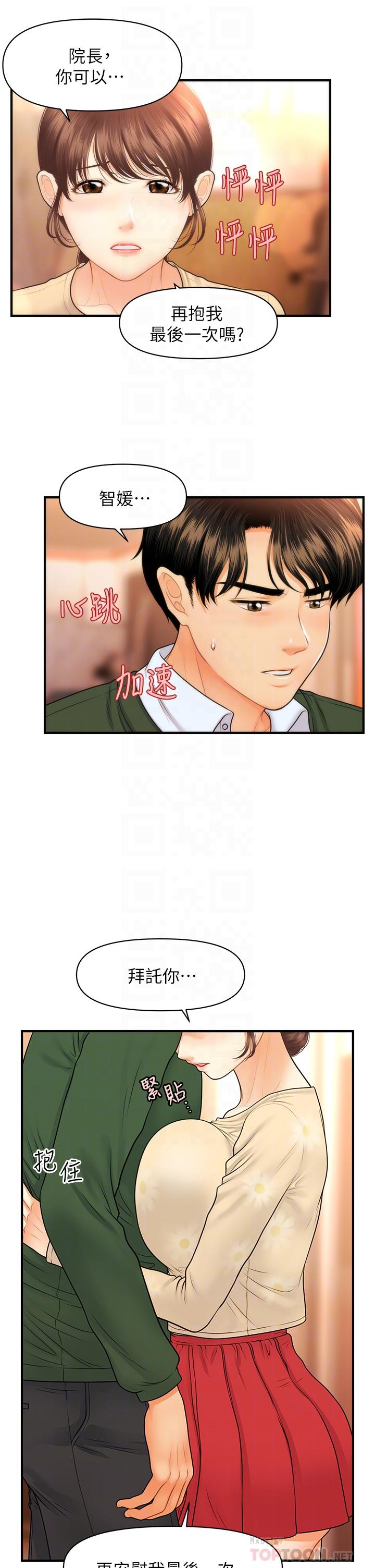 医美奇鸡[h漫]韩漫全集-医美奇鸡-第80話-給智媛最後的撫慰无删减无遮挡章节图片 