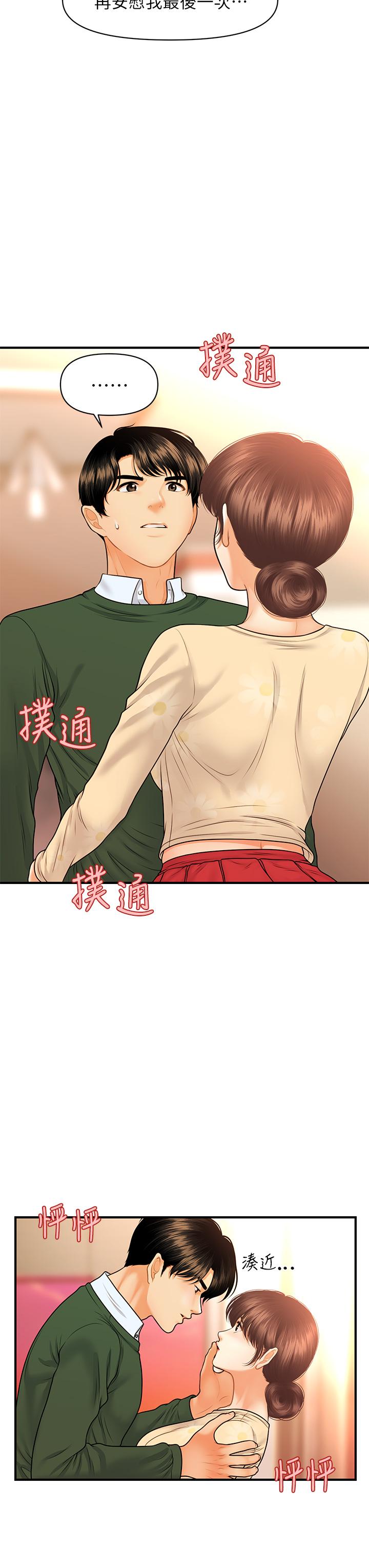 医美奇鸡[h漫]韩漫全集-医美奇鸡-第80話-給智媛最後的撫慰无删减无遮挡章节图片 