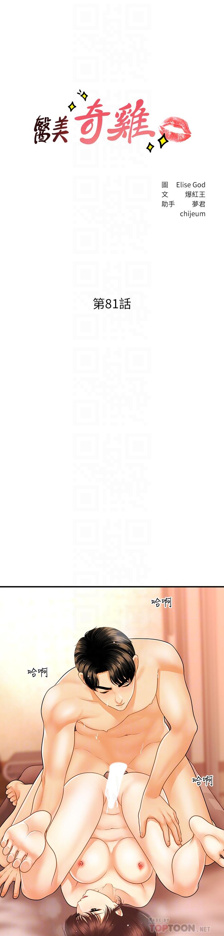 医美奇鸡[h漫]韩漫全集-医美奇鸡-第81話-全部射給我吧无删减无遮挡章节图片 