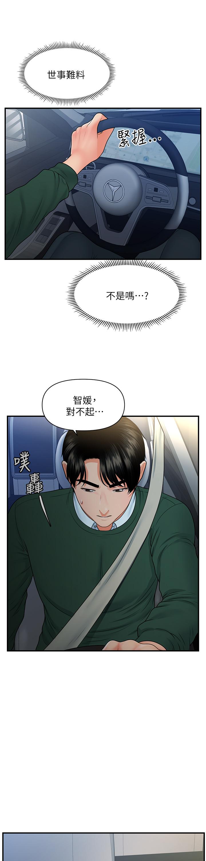 医美奇鸡[h漫]韩漫全集-医美奇鸡-第82話-這種男人就給你吧无删减无遮挡章节图片 