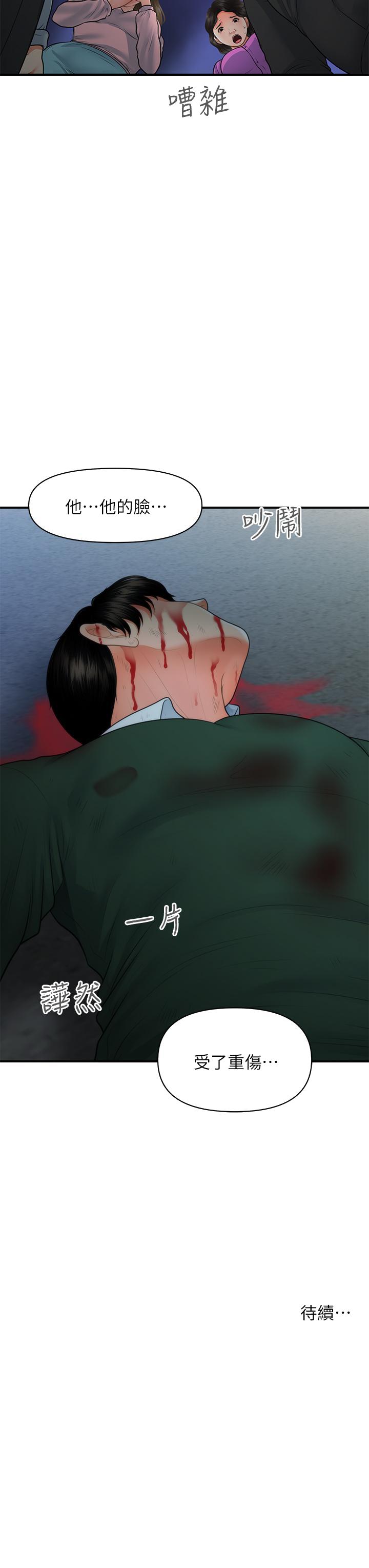 医美奇鸡[h漫]韩漫全集-医美奇鸡-第82話-這種男人就給你吧无删减无遮挡章节图片 
