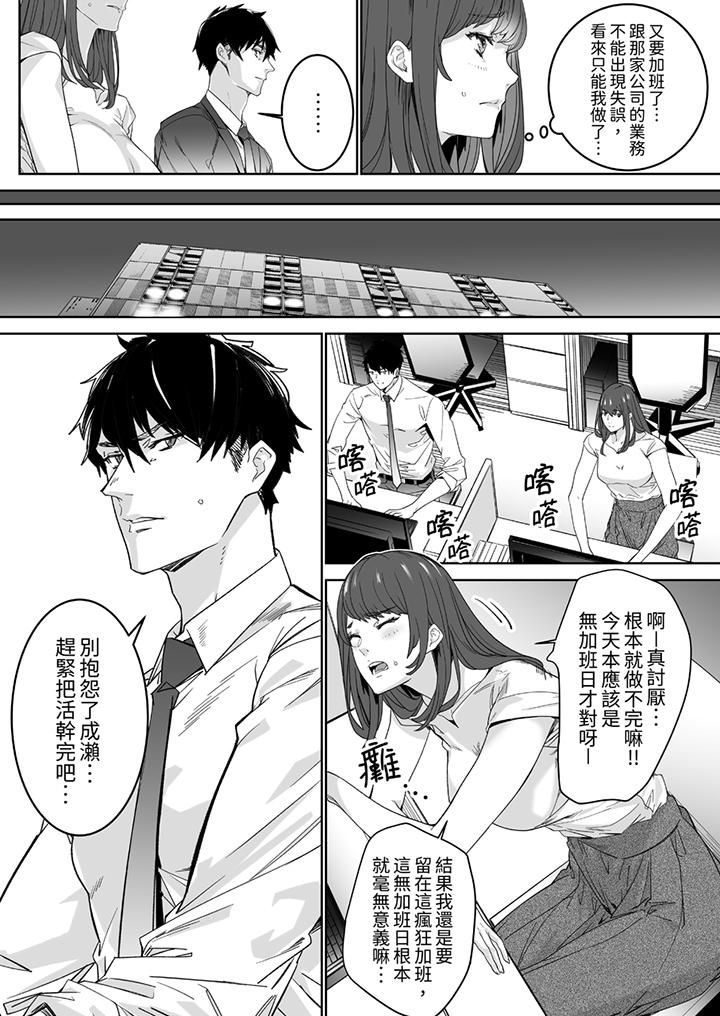 “这家伙的SEX好S…！”末班车前，与性豪同事的激烈活塞运动[h漫]韩漫全集-「这家伙的SEX好S…！」末班车前，与性豪同事的激烈活塞运动-第1話无删减无遮挡章节图片 