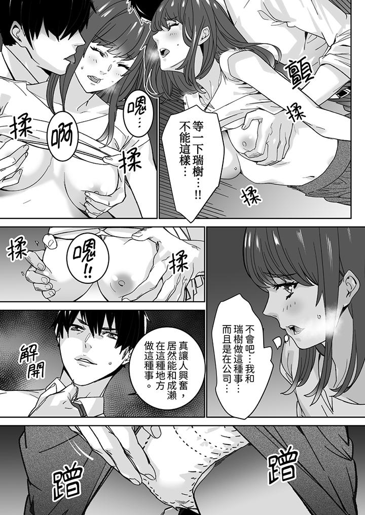 “这家伙的SEX好S…！”末班车前，与性豪同事的激烈活塞运动[h漫]韩漫全集-「这家伙的SEX好S…！」末班车前，与性豪同事的激烈活塞运动-第1話无删减无遮挡章节图片 