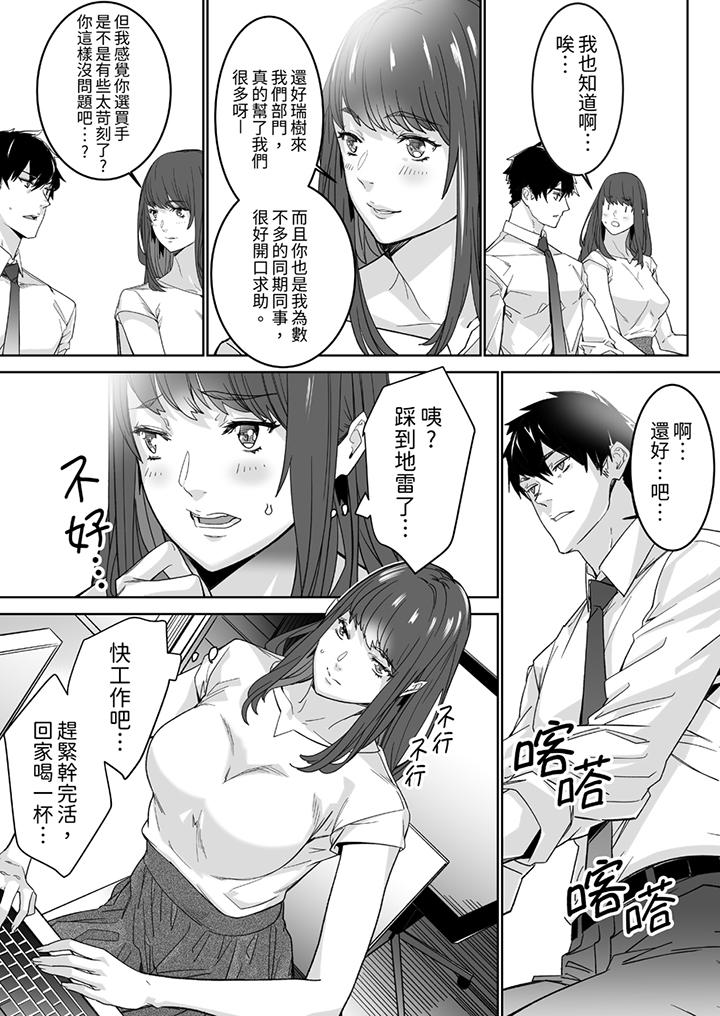 “这家伙的SEX好S…！”末班车前，与性豪同事的激烈活塞运动[h漫]韩漫全集-「这家伙的SEX好S…！」末班车前，与性豪同事的激烈活塞运动-第1話无删减无遮挡章节图片 