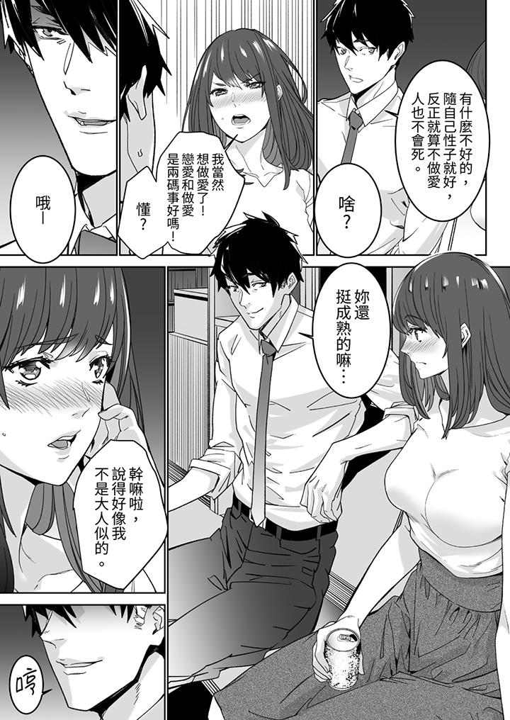 “这家伙的SEX好S…！”末班车前，与性豪同事的激烈活塞运动[h漫]韩漫全集-「这家伙的SEX好S…！」末班车前，与性豪同事的激烈活塞运动-第1話无删减无遮挡章节图片 