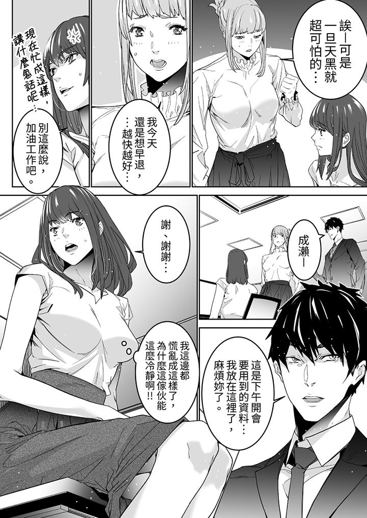 “这家伙的SEX好S…！”末班车前，与性豪同事的激烈活塞运动[h漫]韩漫全集-「这家伙的SEX好S…！」末班车前，与性豪同事的激烈活塞运动-第3話无删减无遮挡章节图片 
