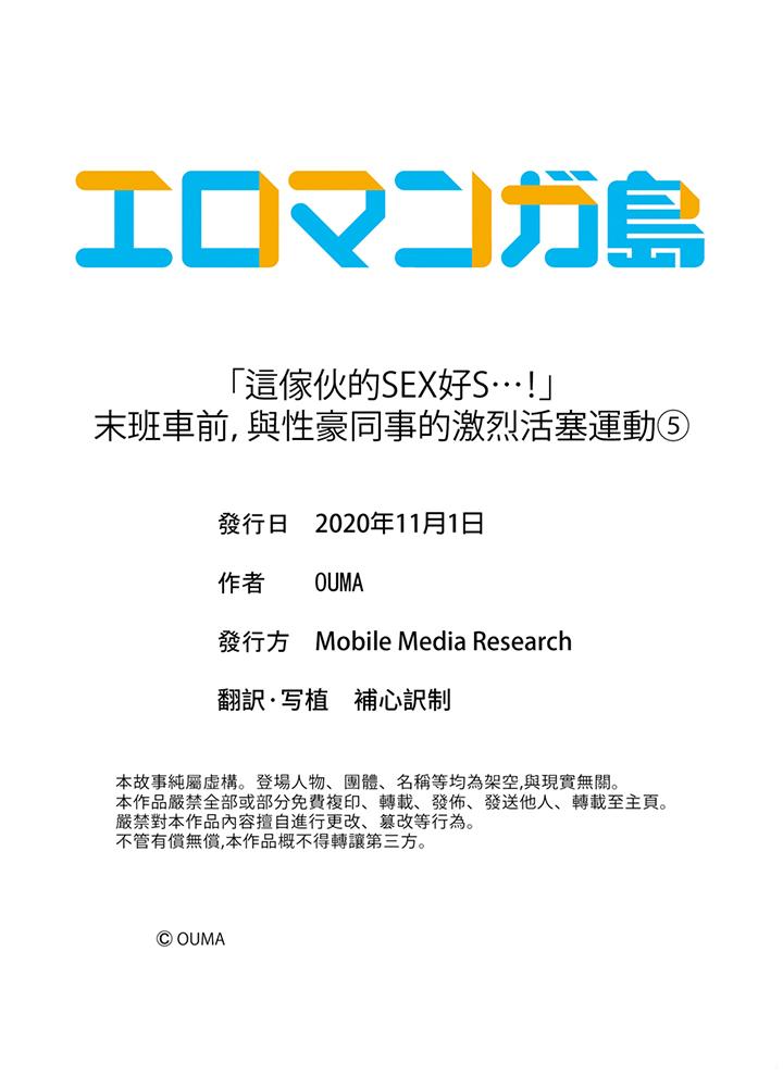 “这家伙的SEX好S…！”末班车前，与性豪同事的激烈活塞运动[h漫]韩漫全集-「这家伙的SEX好S…！」末班车前，与性豪同事的激烈活塞运动-第5話无删减无遮挡章节图片 