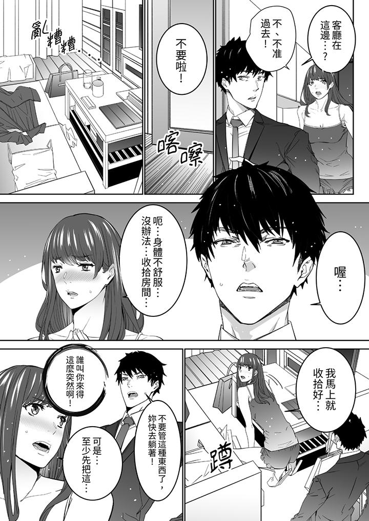 “这家伙的SEX好S…！”末班车前，与性豪同事的激烈活塞运动[h漫]韩漫全集-「这家伙的SEX好S…！」末班车前，与性豪同事的激烈活塞运动-第9話无删减无遮挡章节图片 
