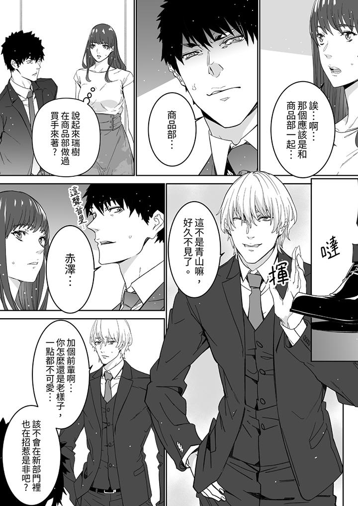 “这家伙的SEX好S…！”末班车前，与性豪同事的激烈活塞运动[h漫]韩漫全集-「这家伙的SEX好S…！」末班车前，与性豪同事的激烈活塞运动-第11話无删减无遮挡章节图片 