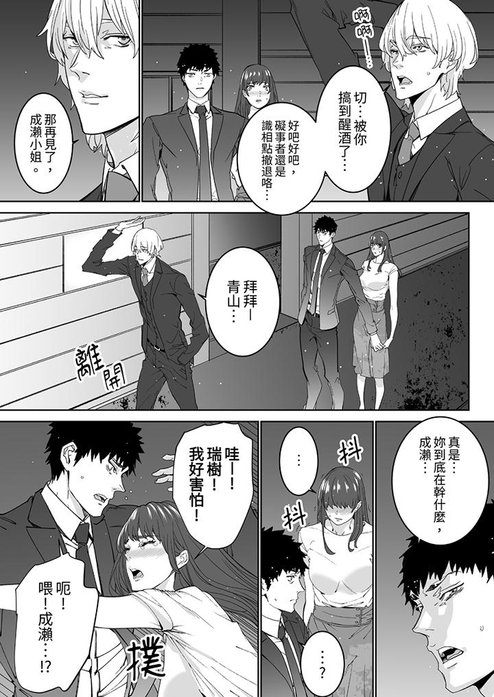 “这家伙的SEX好S…！”末班车前，与性豪同事的激烈活塞运动[h漫]韩漫全集-「这家伙的SEX好S…！」末班车前，与性豪同事的激烈活塞运动-第11話无删减无遮挡章节图片 