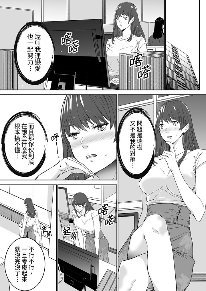 “这家伙的SEX好S…！”末班车前，与性豪同事的激烈活塞运动[h漫]韩漫全集-「这家伙的SEX好S…！」末班车前，与性豪同事的激烈活塞运动-第11話无删减无遮挡章节图片 