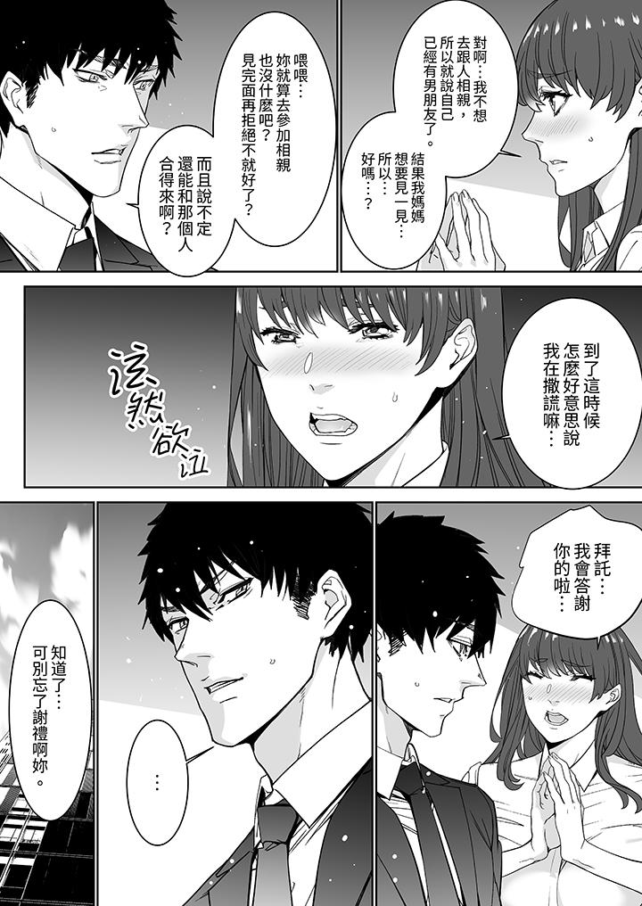 “这家伙的SEX好S…！”末班车前，与性豪同事的激烈活塞运动[h漫]韩漫全集-「这家伙的SEX好S…！」末班车前，与性豪同事的激烈活塞运动-第13話无删减无遮挡章节图片 