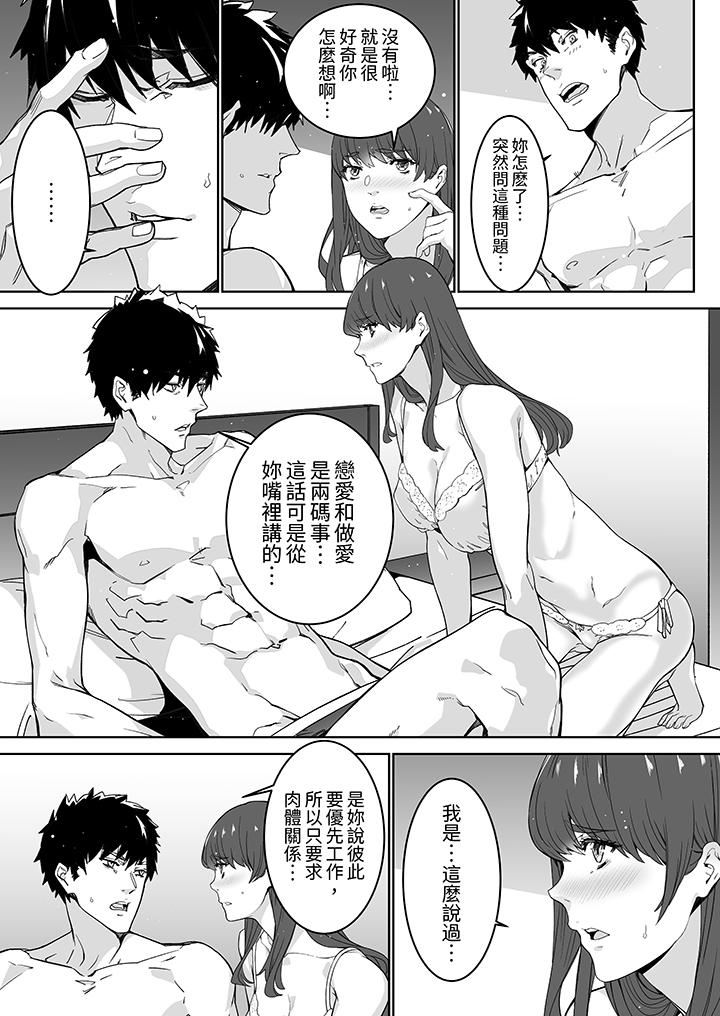 “这家伙的SEX好S…！”末班车前，与性豪同事的激烈活塞运动[h漫]韩漫全集-「这家伙的SEX好S…！」末班车前，与性豪同事的激烈活塞运动-第15話无删减无遮挡章节图片 