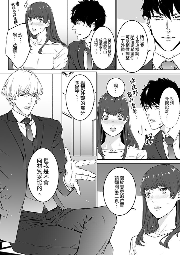 “这家伙的SEX好S…！”末班车前，与性豪同事的激烈活塞运动[h漫]韩漫全集-「这家伙的SEX好S…！」末班车前，与性豪同事的激烈活塞运动-第16話无删减无遮挡章节图片 