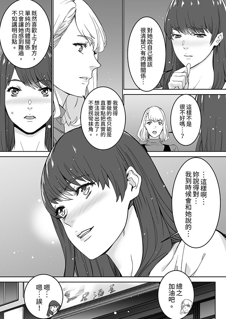 “这家伙的SEX好S…！”末班车前，与性豪同事的激烈活塞运动[h漫]韩漫全集-「这家伙的SEX好S…！」末班车前，与性豪同事的激烈活塞运动-第16話无删减无遮挡章节图片 