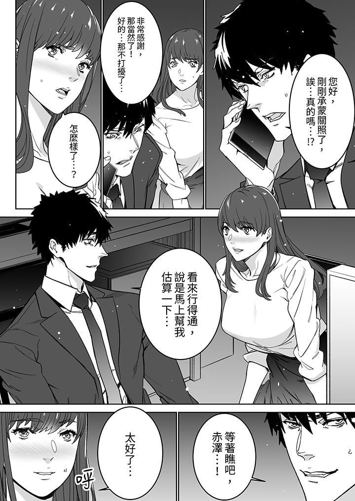 “这家伙的SEX好S…！”末班车前，与性豪同事的激烈活塞运动[h漫]韩漫全集-「这家伙的SEX好S…！」末班车前，与性豪同事的激烈活塞运动-第16話无删减无遮挡章节图片 