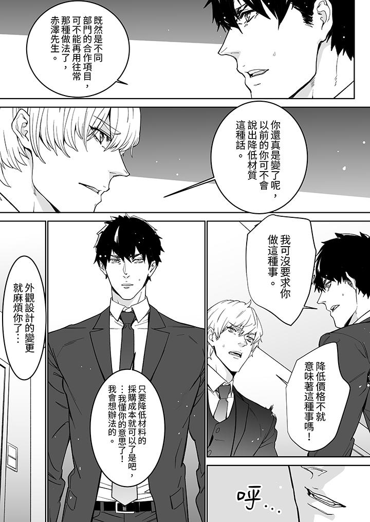 “这家伙的SEX好S…！”末班车前，与性豪同事的激烈活塞运动[h漫]韩漫全集-「这家伙的SEX好S…！」末班车前，与性豪同事的激烈活塞运动-第16話无删减无遮挡章节图片 